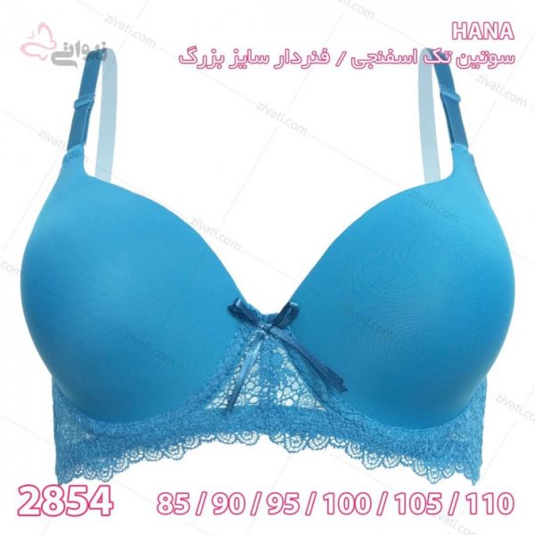 سوتین تک اسفنجی فنردار سایز بزرگ ساده هانا درجه یک در پنج رنگبندی - تصویر 1