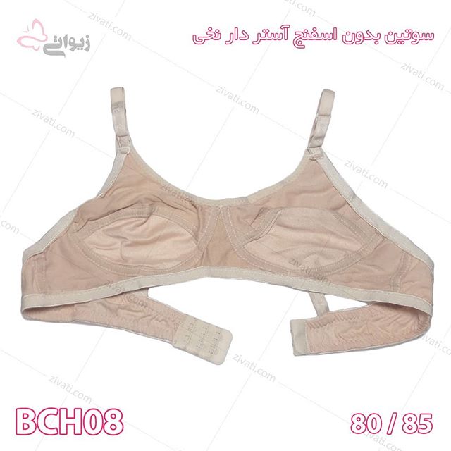 سوتین تک بدون فنر غیراسفنجی نخی ساده درجه یک رنگ کرم