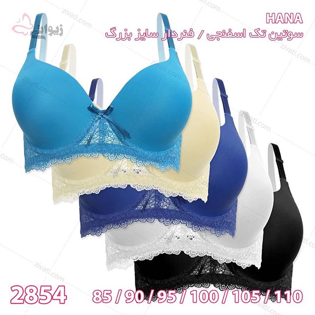 سوتین تک اسفنجی فنردار سایز بزرگ ساده هانا درجه یک در پنج رنگبندی