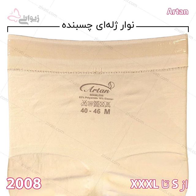 گن لاغری زنانه اسلیپ ضد حساسیت و آنتی باکتریال درجه یک آرتان